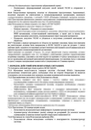Комплект документов «ФГИС МДЛП для стоматологии»